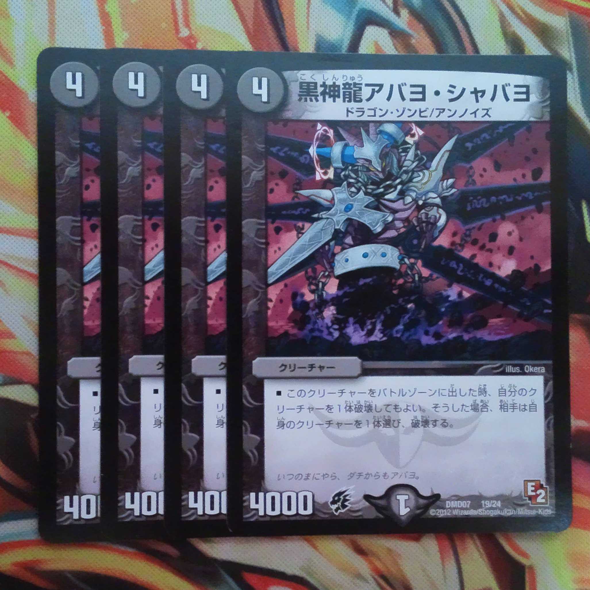 Black Divine Dragon Abayo Shabayo Set of Four