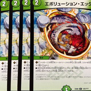 エボリューション・エッグ