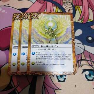 Battlespie Battle Spirits Holy Sign