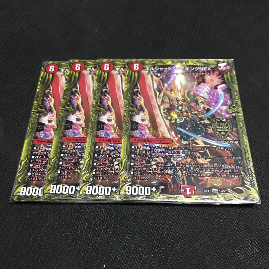 Borshak Momo King NEX (20th SP Rare Specs) 4-Card Set