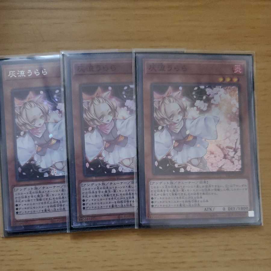 Ash Blossom & Joyous Spring: 1 Secret Rare, 2 Super Rares