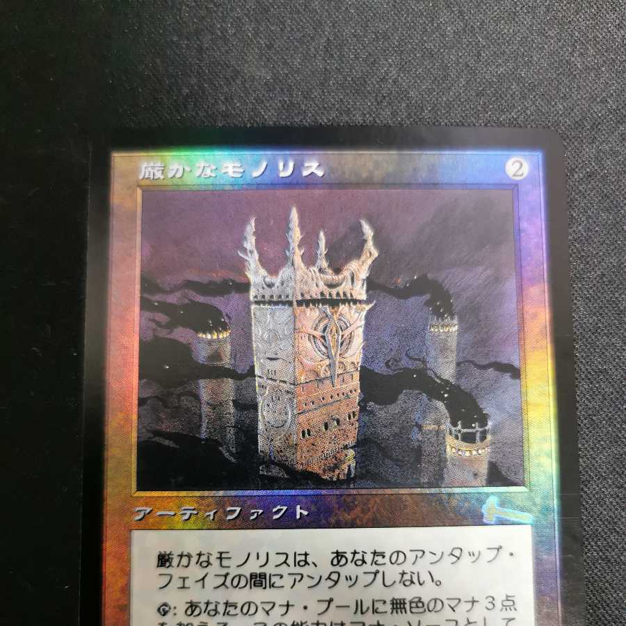 Grim Monolith Japanese foil