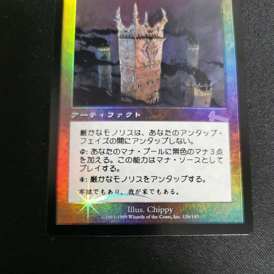 Grim Monolith Japanese foil