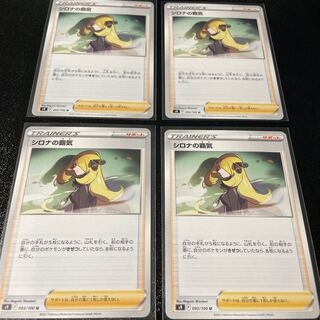 Cynthia's Supremacy 4-Piece Set