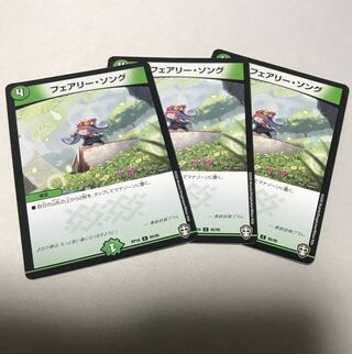 フェアリー・ソング　3枚