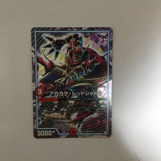 アカカゲレッドシャドウ