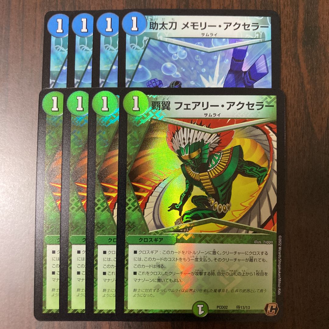 High Wing Fairy Accuser, Auxiliary Memory Accuser