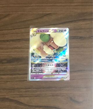 エルフーンVSTAR RRR