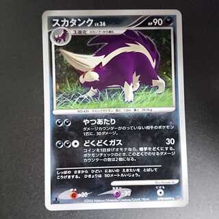 Skuntank 1st edition DP1