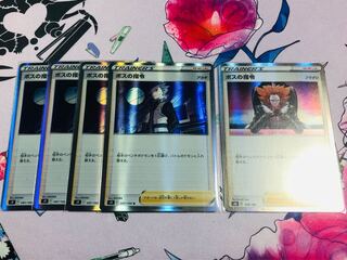 ボスの指令 アカギ、フラダリ 5枚セット