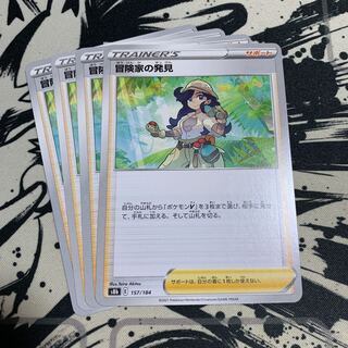 Adventurer's Discovery