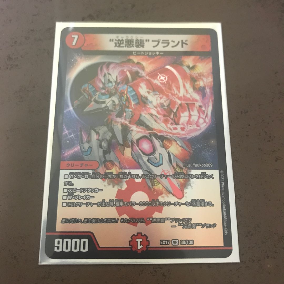 "Reverse Darkness Attack" brand