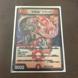 "Reverse Darkness Attack" brand