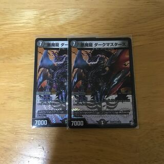 悪魔龍ダークマスターズ　2枚セット