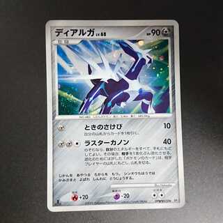 ディアルガ 1st edition DP1