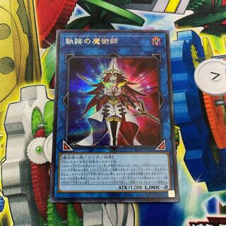 軌跡の魔術師 シークレットレア