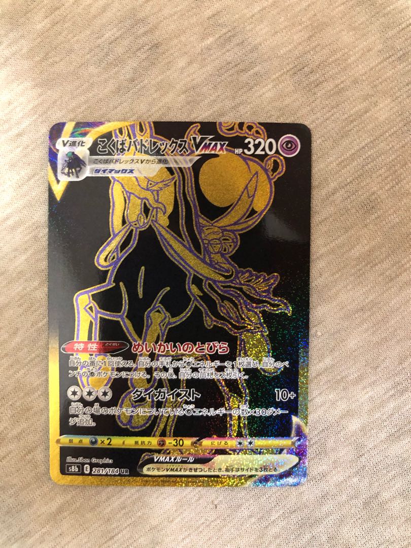 Kokuba Budrex VMAX UR