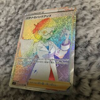 Sold in bulk, including Hamana's backup HR.