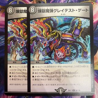 煉獄魔弾グレイテスト・ゲート