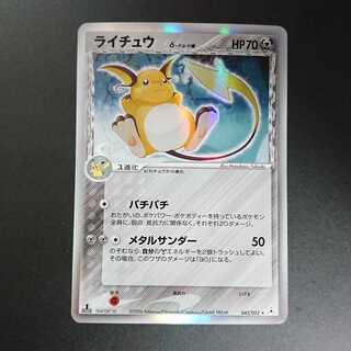 ライチュウ デルタ」の激安通販 | magi