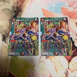 Forbidden Momo Kingdom 2 copies