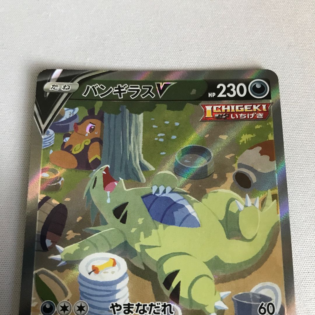 バンギラスV SR 077/070 1枚