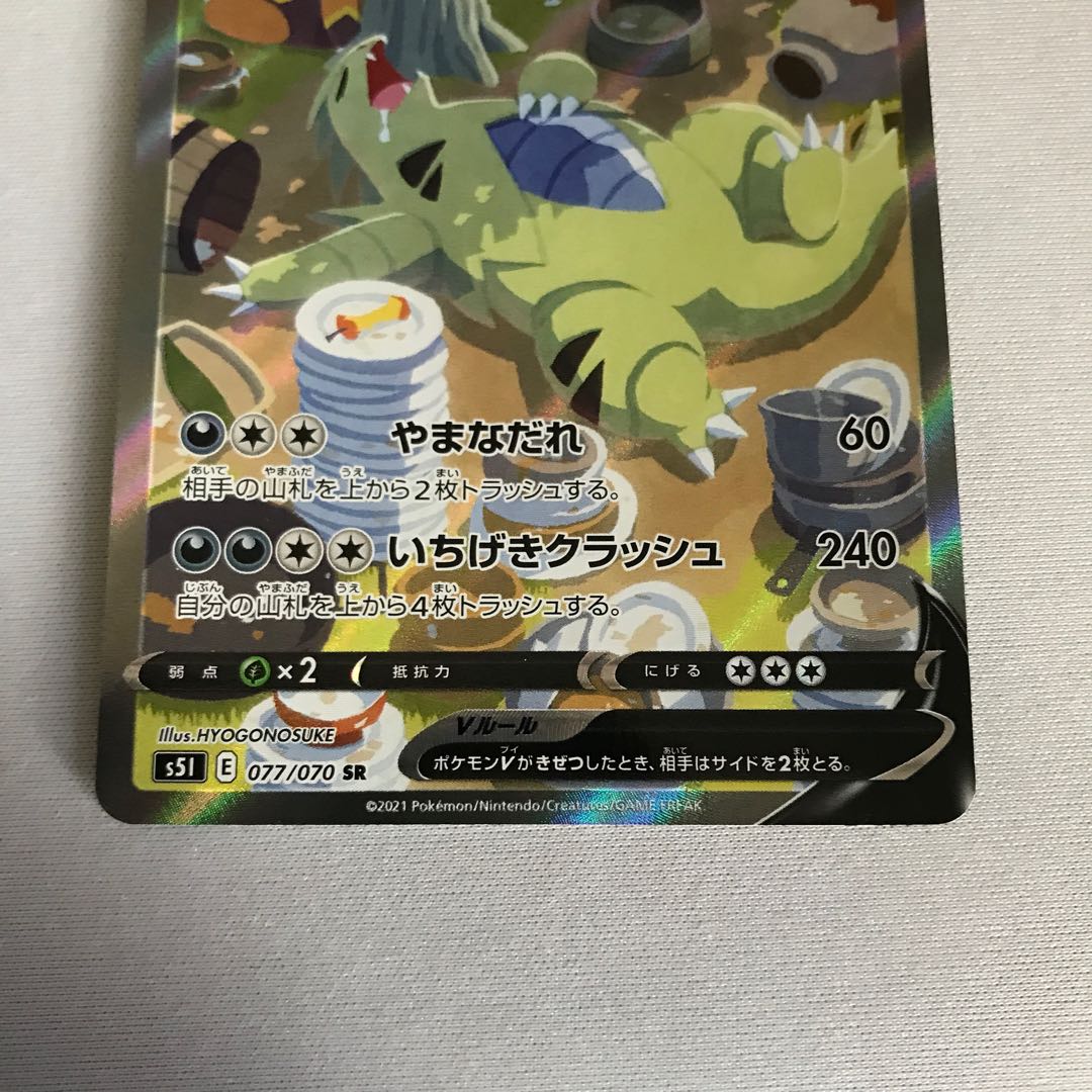 バンギラスV SR 077/070 1枚