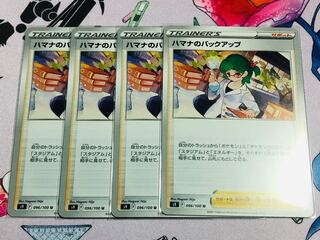 ハマナのバックアップ U 096/100 4枚セット 細かい白かけあり