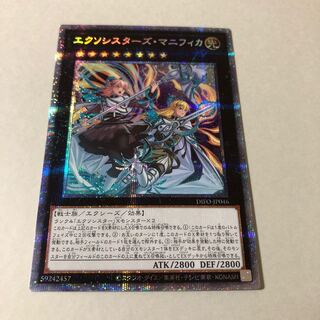 Exorcist's Magnifica Prismatic Secret Rare