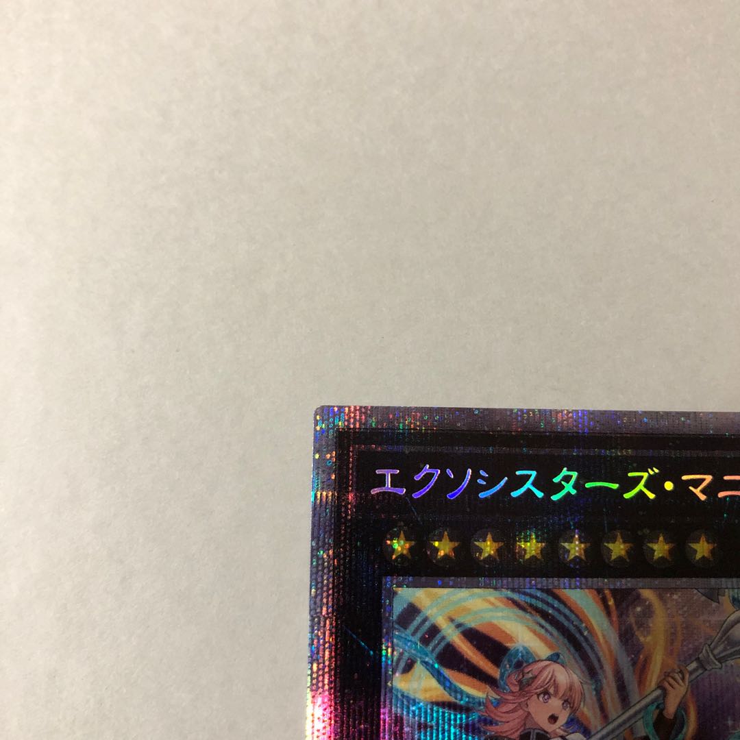 Exorcist's Magnifica Prismatic Secret Rare