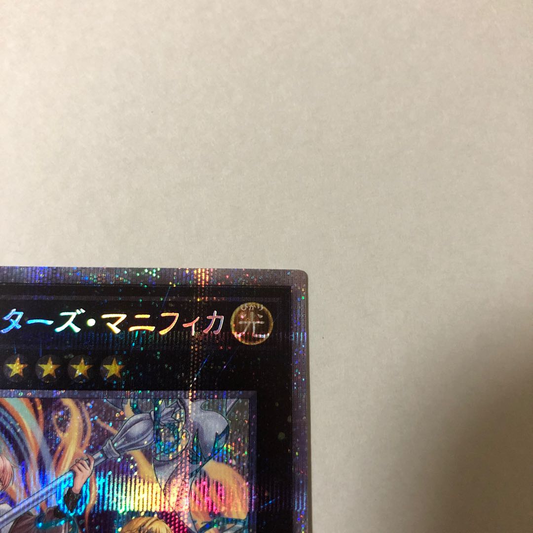 Exorcist's Magnifica Prismatic Secret Rare