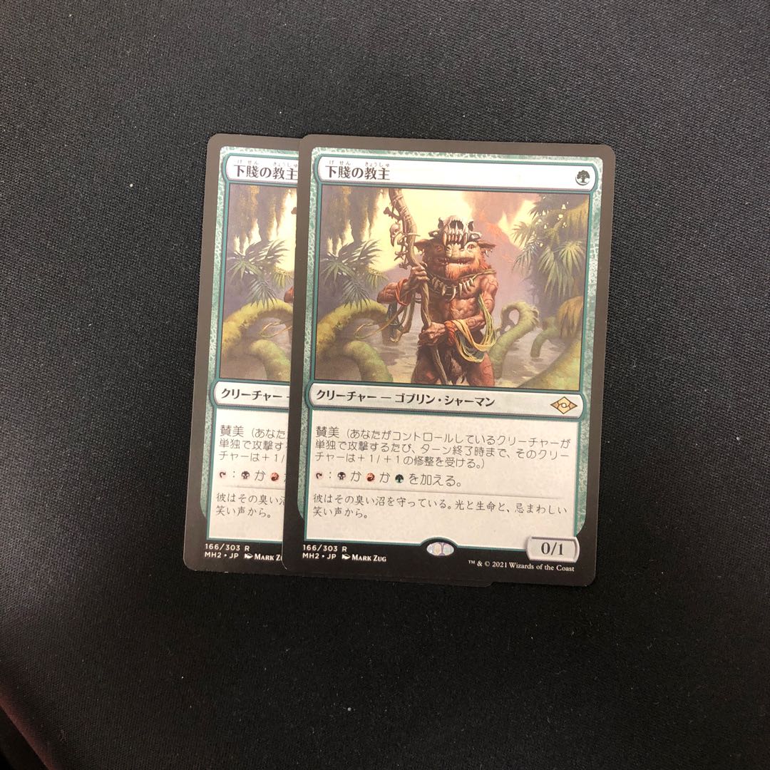 2 Ignoble Hierarch