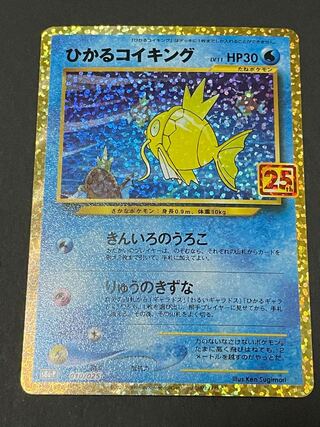 ポケモンカード ひかるコイキング プロモ