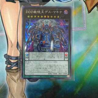 DDD Pardonable King Death Machina