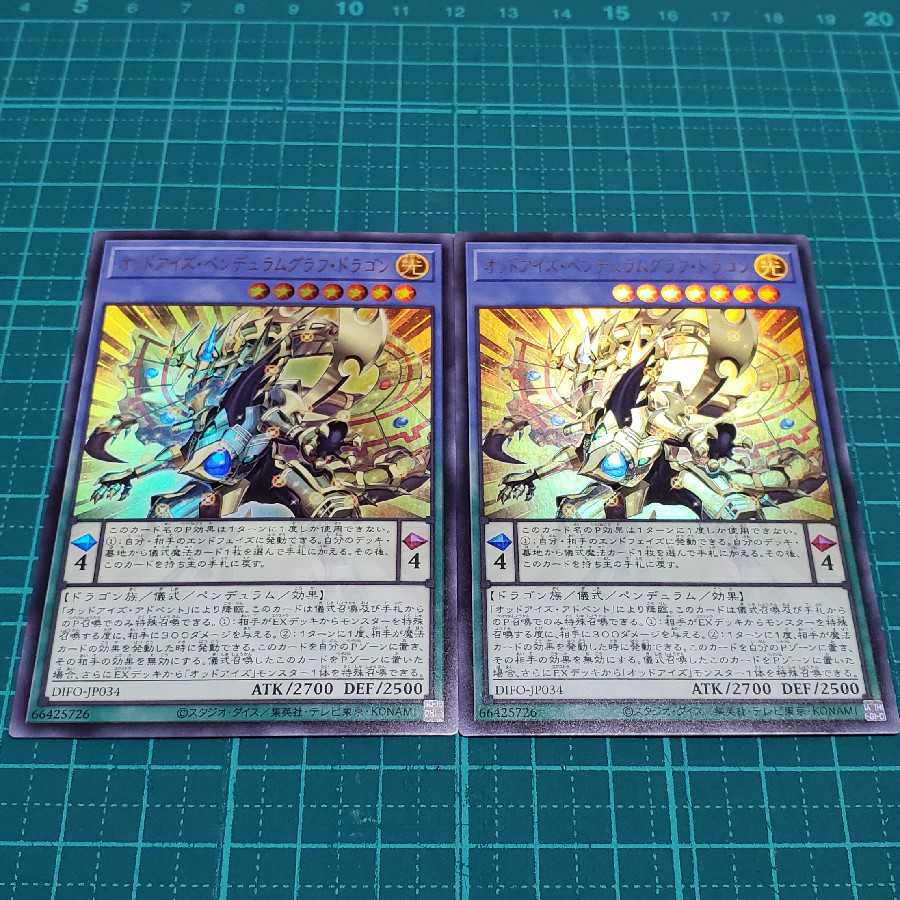 2 Odd-Eyes Pendulum Graph Dragons (Ultra Rare)