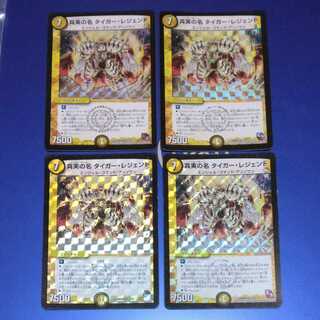 The True Name Tiger Legend 4 copies