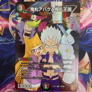 鬼札アバクと鬼札王国