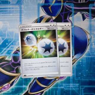 Double Turbo Energy U Set of 2