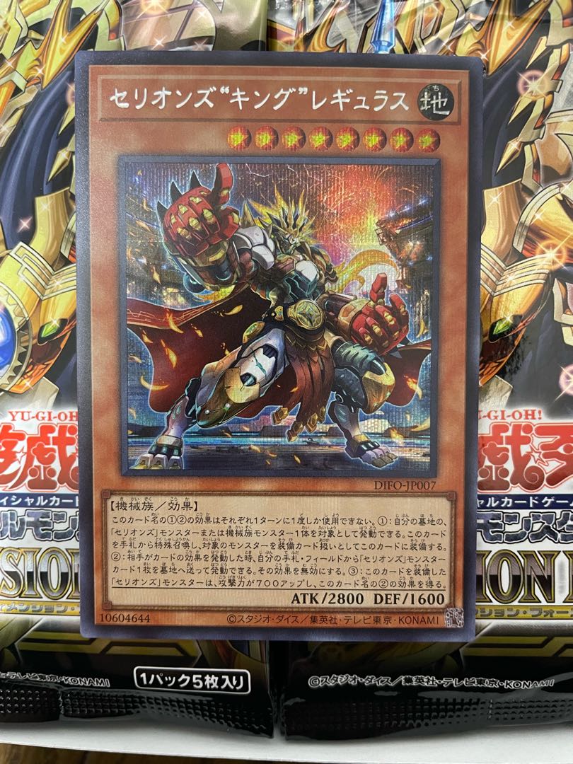 Cellions "King" Regulus Secret