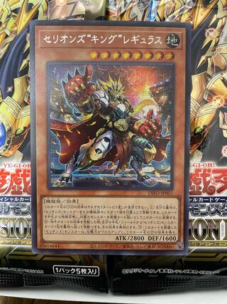 セリオンズ“キング”レギュラス　シークレット