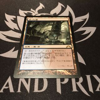 MtG 湿った墓　日語