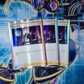 ボスの指令[アカギ] R ３枚セット