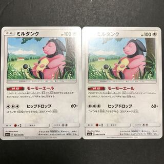 ミルタンク モーモーエール