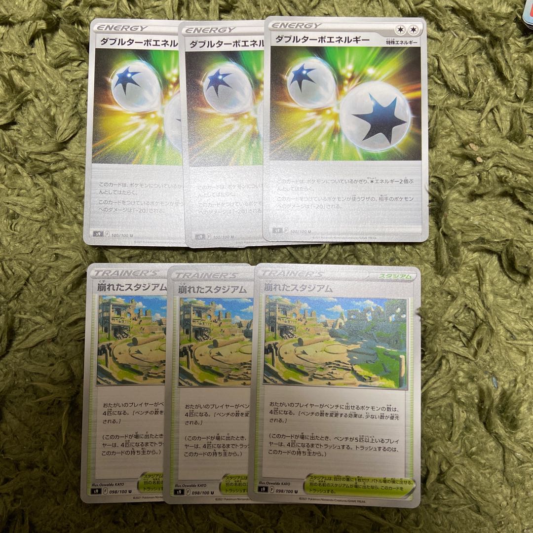 ダブルターボエネルギー3枚　崩れたスタジアム3枚