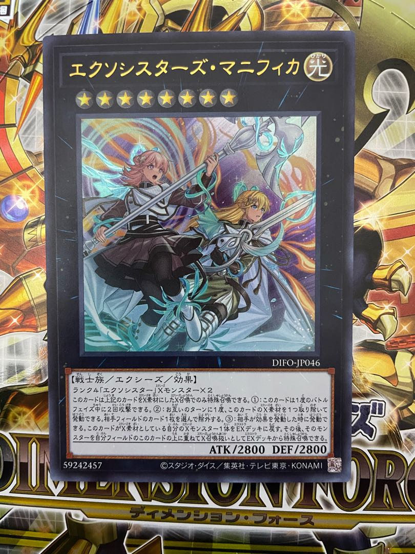 Exorcist's Magnifica Ultra Rare