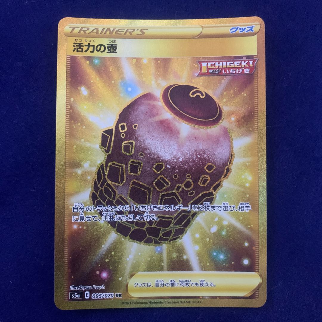 Pokemon Card Vigor Jar