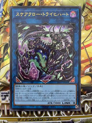 Scarecrow Trich Heart Ultra Rare