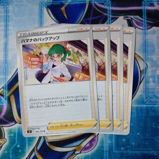 Hamana's Backup U Set of 4