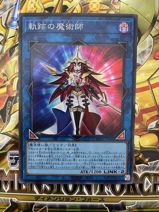 Magician of the Tracks Super Rare