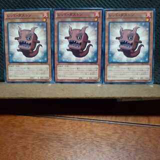 【ぽぽたん】遊戯王  7461  レッド・ダストン   ノーマル  ３枚